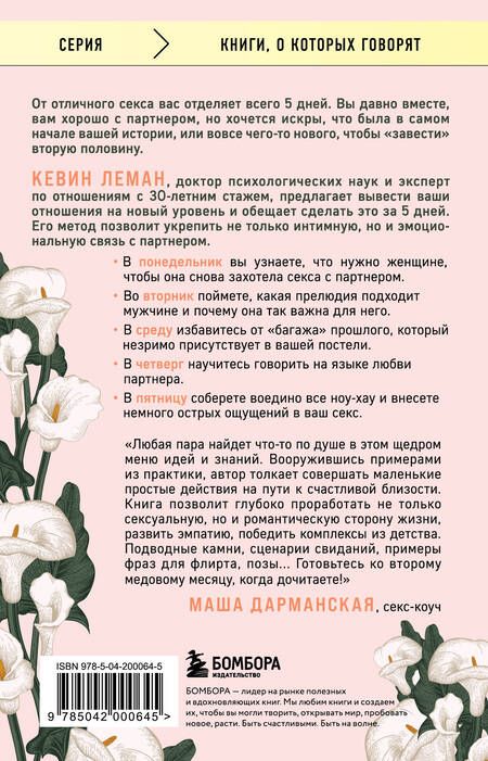 Фотография книги "Новый секс к пятнице. Секс с мужем как с любовником за 5 дней"