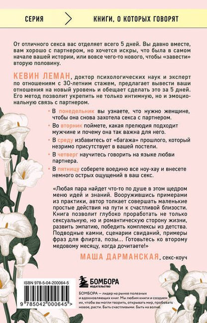 Фотография книги "Новый секс к пятнице. Секс с мужем как с любовником за 5 дней"