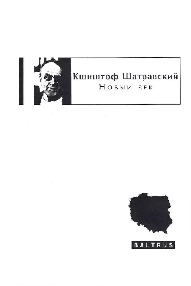 Обложка книги "Новый век"