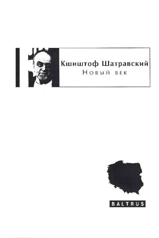 Обложка книги "Новый век"