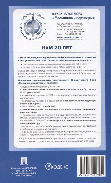 Фотография книги "Новый закон о садоводческих и огороднических хозяйствах №217-ФЗ. О ведении гражданами садоводства и огородничества для собственных нужд и о внесении изменений в отдельные законодательные акты РФ"