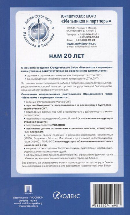 Фотография книги "Новый закон о садоводческих и огороднических хозяйствах №217-ФЗ. О ведении гражданами садоводства и огородничества для собственных нужд и о внесении изменений в отдельные законодательные акты РФ"