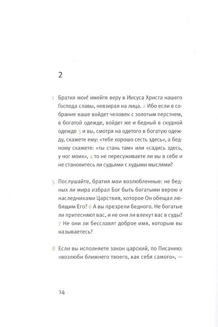 Фотография книги "Новый завет. Соборные послания"