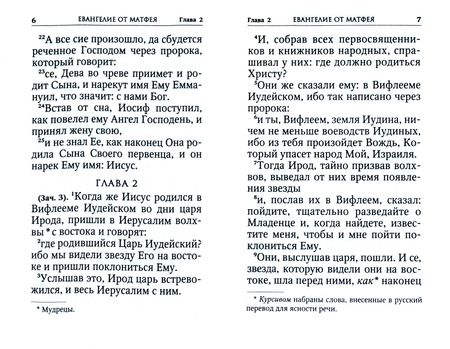 Фотография книги "Новый Завет"