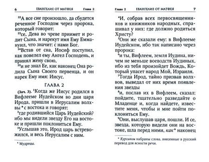 Фотография книги "Новый Завет"
