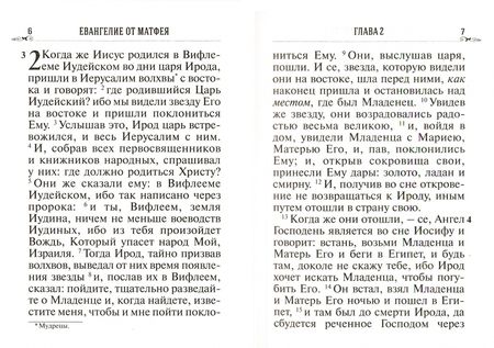 Фотография книги "Новый Завет"