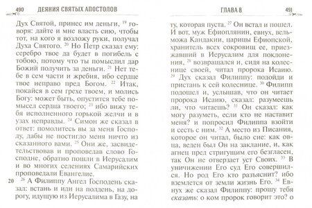 Фотография книги "Новый Завет"