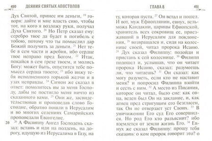 Фотография книги "Новый Завет"