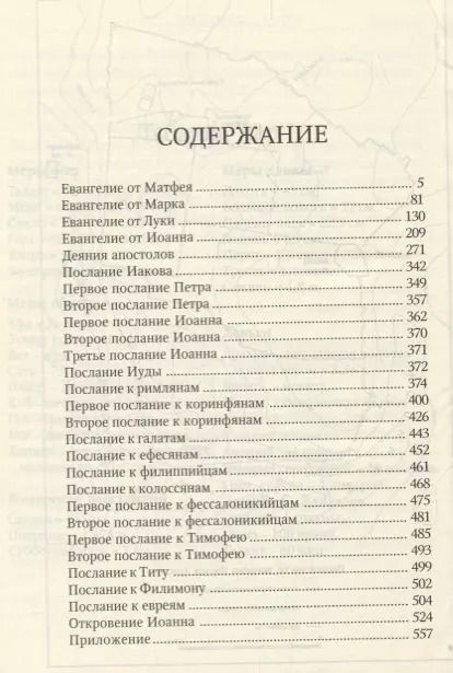 Фотография книги "Новый Завет (синий)"