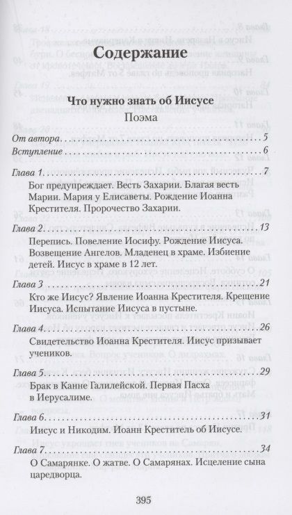 Фотография книги "НОВЫЙ ЗАВЕТ В СТИХАХ. Евангелия и Деяния Святых Апостолов"
