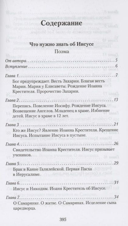 Фотография книги "НОВЫЙ ЗАВЕТ В СТИХАХ. Евангелия и Деяния Святых Апостолов"