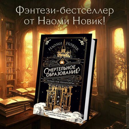 Фотография книги "Новик: Первый урок Шоломанчи"