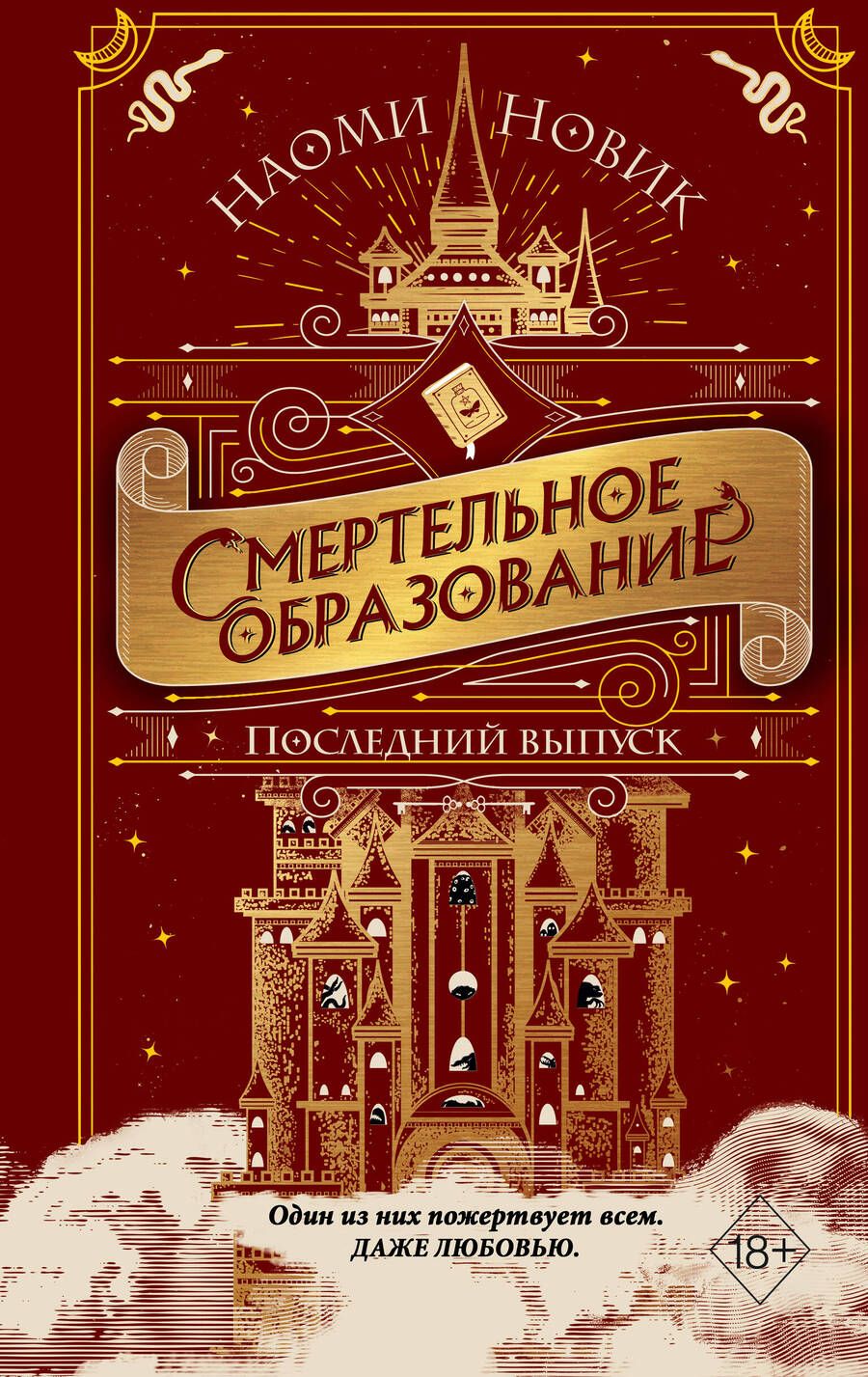 Обложка книги "Новик: Последний выпуск"