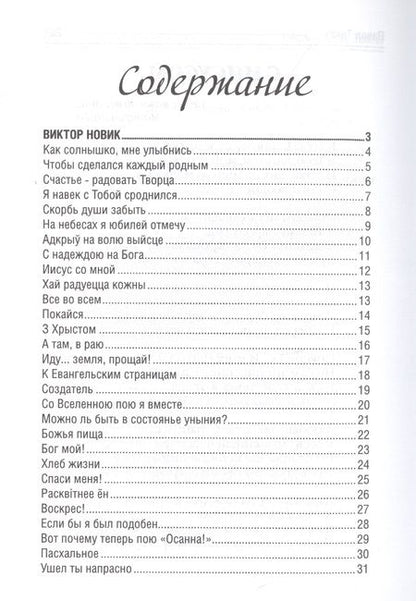 Фотография книги "Новик, Сегенчук, Шавригина: Рифмы веры. Том 3"