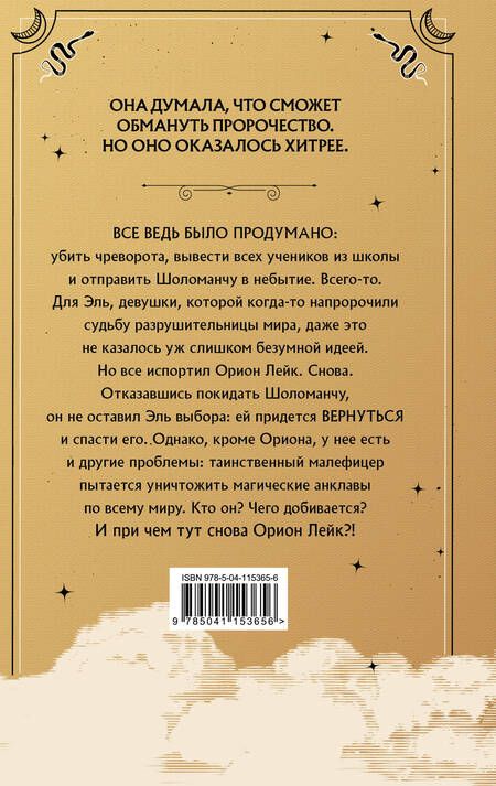 Фотография книги "Новик: Золотые анклавы"