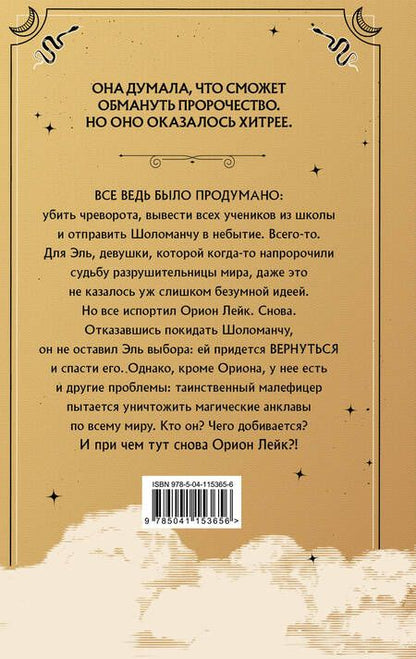 Фотография книги "Новик: Золотые анклавы"