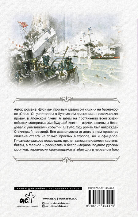 Фотография книги "Новиков-Прибой: Цусима"