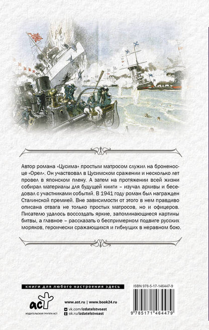 Фотография книги "Новиков-Прибой: Цусима"