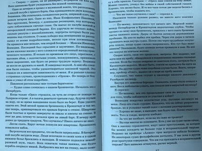 Фотография книги "Новиков-Прибой: Цусима"
