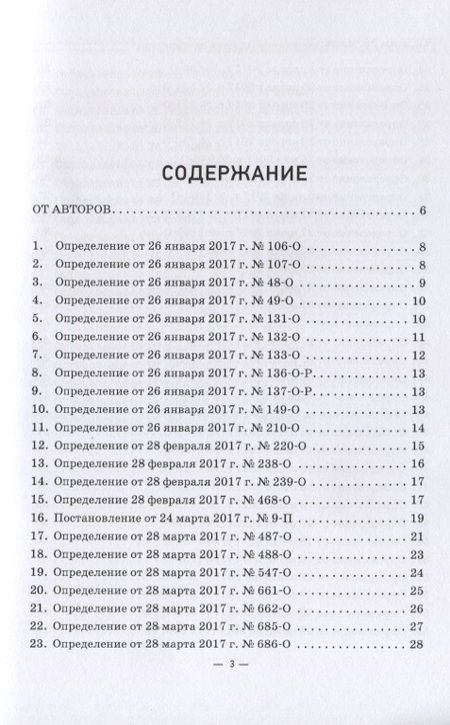 Фотография книги "Новиков, Бутрим: Актуальные проблемы налогового права в определениях Конституционного Суда Российской Федерации"