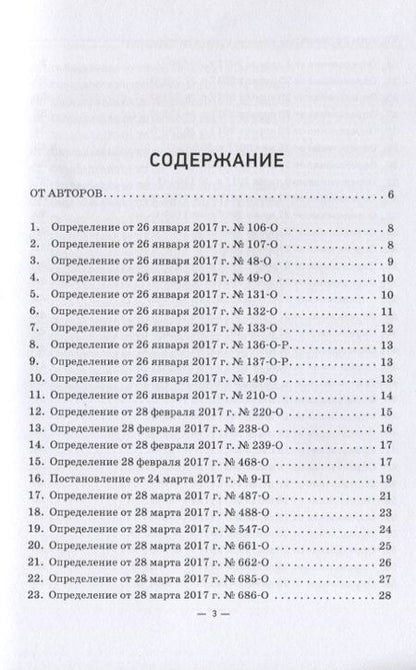 Фотография книги "Новиков, Бутрим: Актуальные проблемы налогового права в определениях Конституционного Суда Российской Федерации"