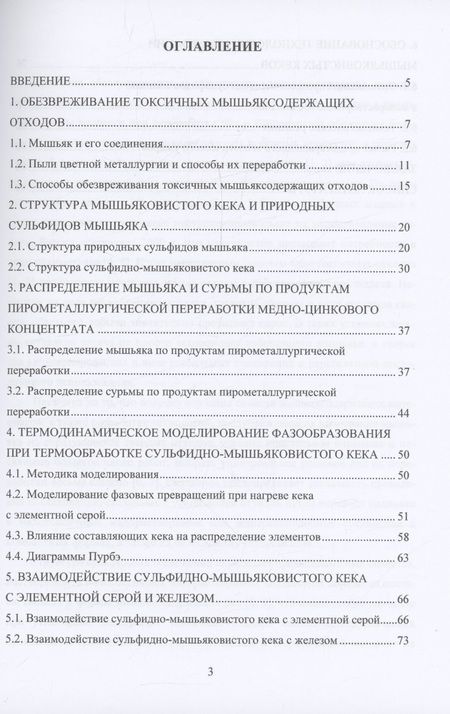 Фотография книги "Новиков, Галкова, Мальцев: Утилизация мышьяксодержащих малорастворимых соединений. Монография"