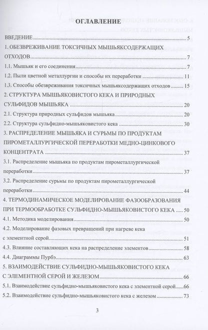 Фотография книги "Новиков, Галкова, Мальцев: Утилизация мышьяксодержащих малорастворимых соединений. Монография"