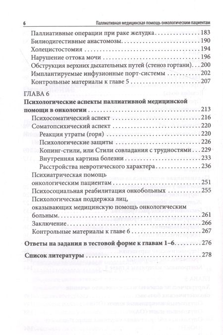 Фотография книги "Новиков, Куликов, Соловьев: Паллиативная медицинская помощь онкологическим пациентам. Учебник"