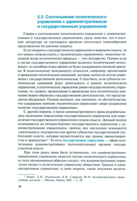 Фотография книги "Новиков, Мамаева: Политический менеджмент. Учебник"