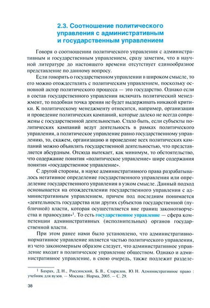 Фотография книги "Новиков, Мамаева: Политический менеджмент. Учебник"