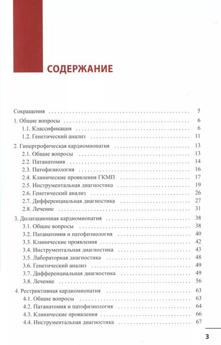 Фотография книги "Новиков, Новикова: Кардиомиопатии"