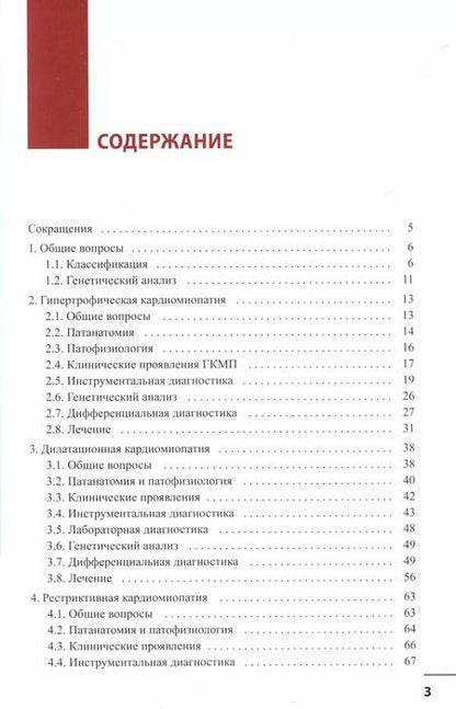 Фотография книги "Новиков, Новикова: Кардиомиопатии"