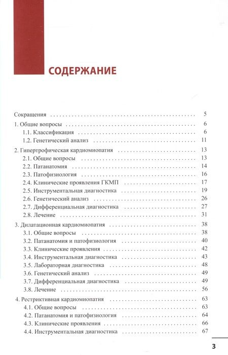 Фотография книги "Новиков, Новикова: Кардиомиопатии"