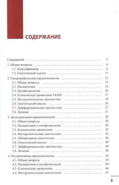 Фотография книги "Новиков, Новикова: Кардиомиопатии"