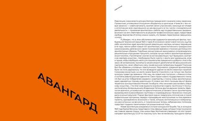 Фотография книги "Новиков: Образы советской архитектуры"
