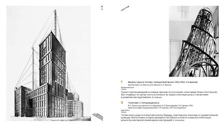 Фотография книги "Новиков: Образы советской архитектуры"