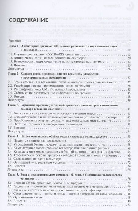 Фотография книги "Новиков: Русский самовар. Теория и практика. Основы самовароведения"