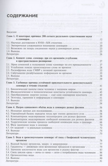 Фотография книги "Новиков: Русский самовар. Теория и практика. Основы самовароведения"