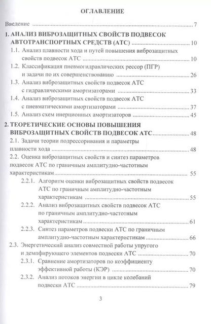Фотография книги "Новиков, Рябов, Чернышов: Виброзащитные свойства подвесок автотранспортных средств"