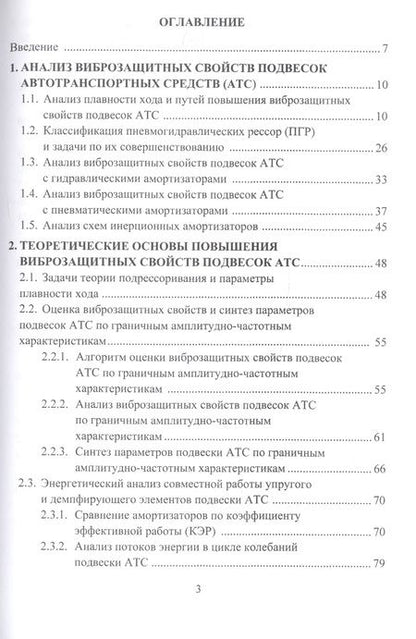Фотография книги "Новиков, Рябов, Чернышов: Виброзащитные свойства подвесок автотранспортных средств"