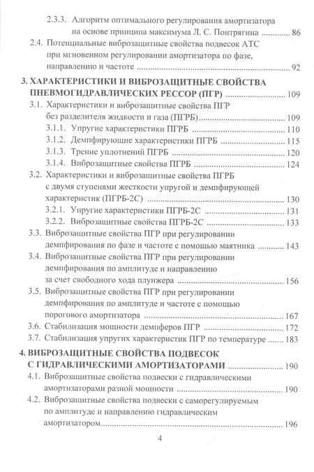 Фотография книги "Новиков, Рябов, Чернышов: Виброзащитные свойства подвесок автотранспортных средств"