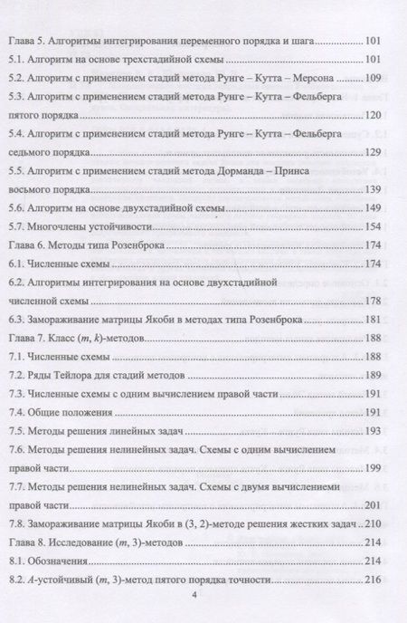 Фотография книги "Новиков, Шорников: Моделирование жестких гибридных систем. Учебное пособие"