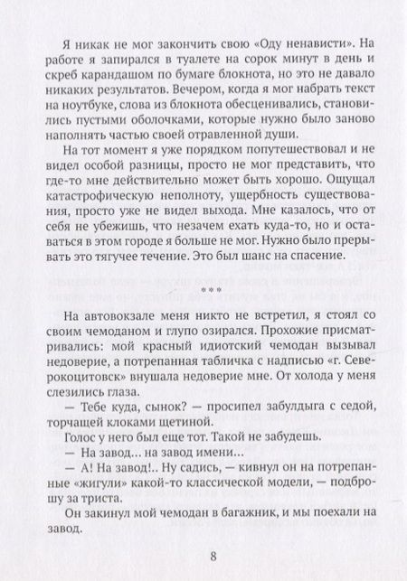 Фотография книги "Новиков: Соломенная собачка с петлёй на шее"