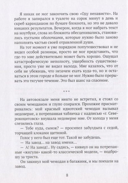 Фотография книги "Новиков: Соломенная собачка с петлёй на шее"