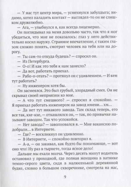 Фотография книги "Новиков: Соломенная собачка с петлёй на шее"