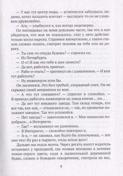 Фотография книги "Новиков: Соломенная собачка с петлёй на шее"