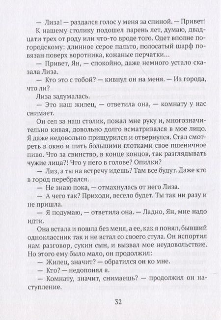 Фотография книги "Новиков: Соломенная собачка с петлёй на шее"