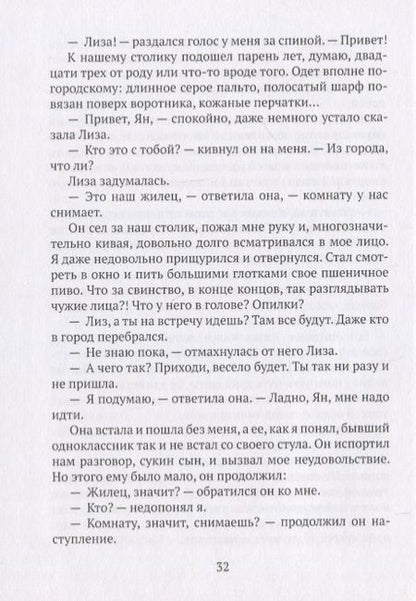 Фотография книги "Новиков: Соломенная собачка с петлёй на шее"