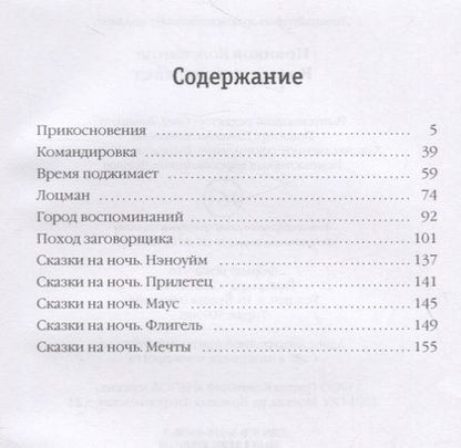 Фотография книги "Новиков: Время поджимает"