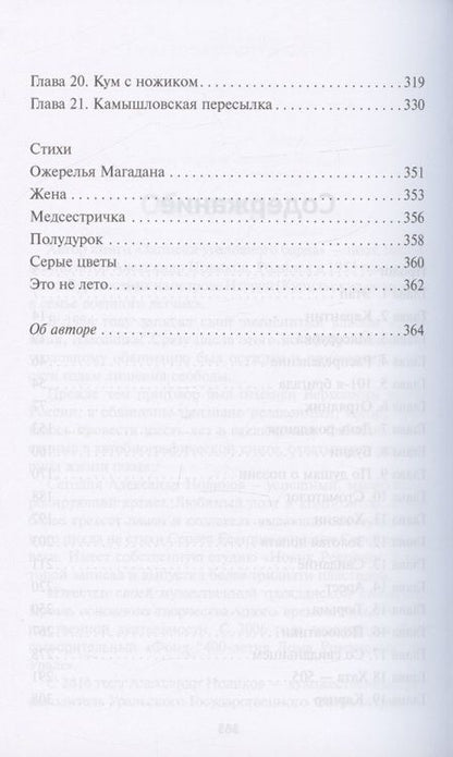 Фотография книги "Новиков: Записки уголовного барда"